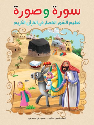 cover image of سورة وصورة